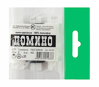 Нитки 45 ЛЛ "Домино" набор 3шт